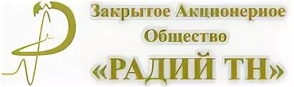 Радий тн