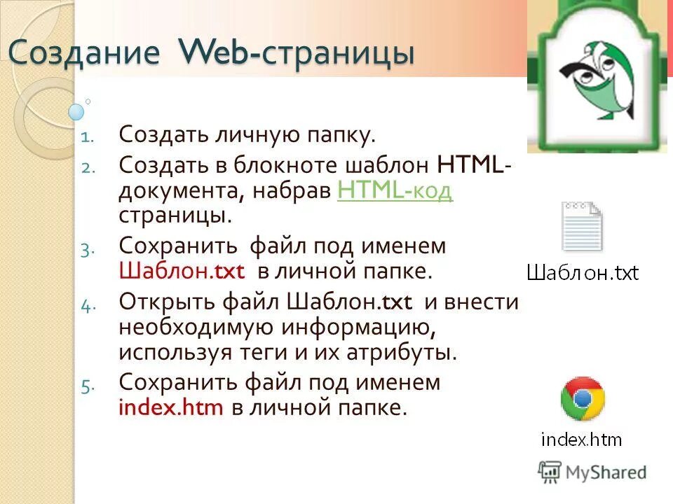 Установка веб страницу. Создание веб страницы. создание web страницы. создание простой веб страницы. создание простейших веб-страниц.