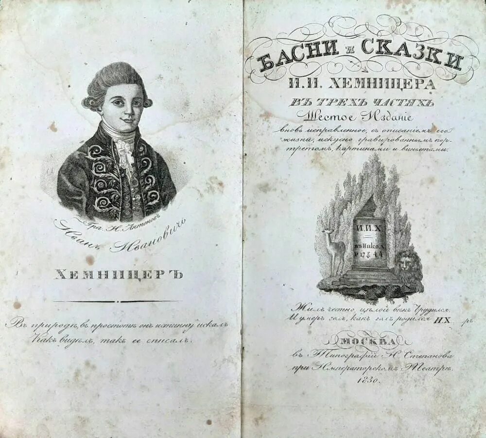 Хемницер друзья 4 класс 21 век презентация. Хемницер друзья 4 класс 21 век презентация. Хемницер баснописец. Хемницер друзья 4 класс 21 век презентация. Хемницер картинки.