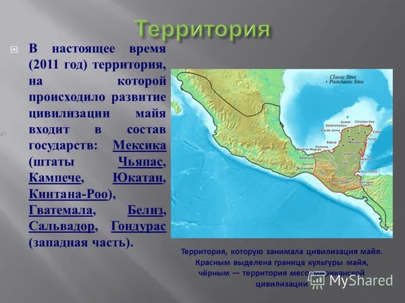 Карта расположения цивилизации майя. Территория май. Цивилизация майя географическое положение. Территория май. Майя территория проживания.