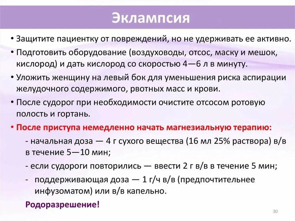 Судороги в родах