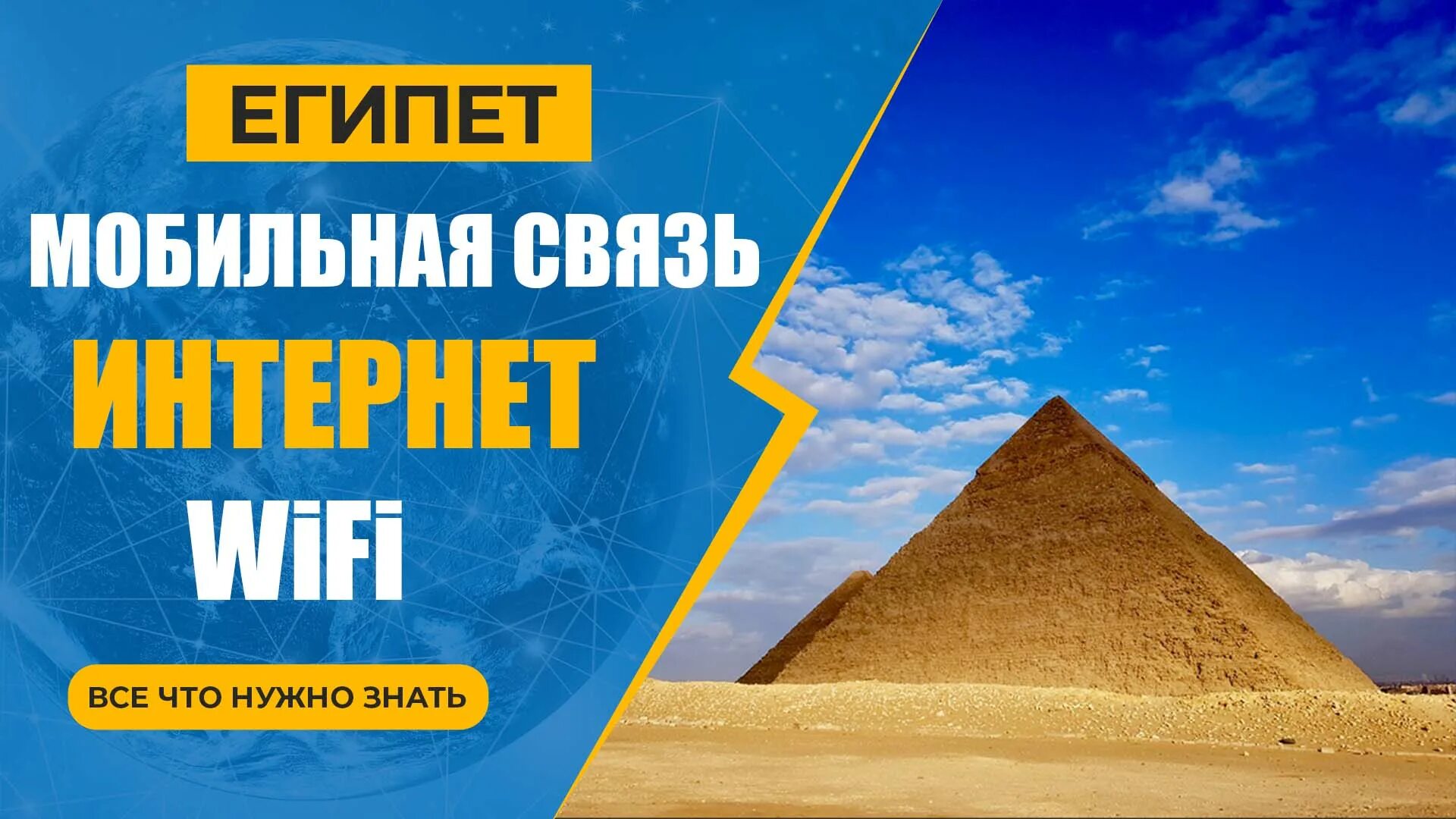 Мобильная связь в египте. Египетский телефонный номер. Российские туристы в египте. Интернет в египте. Сотовая связь в египте.
