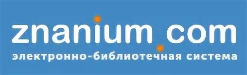Знаниум электронно библиотечная