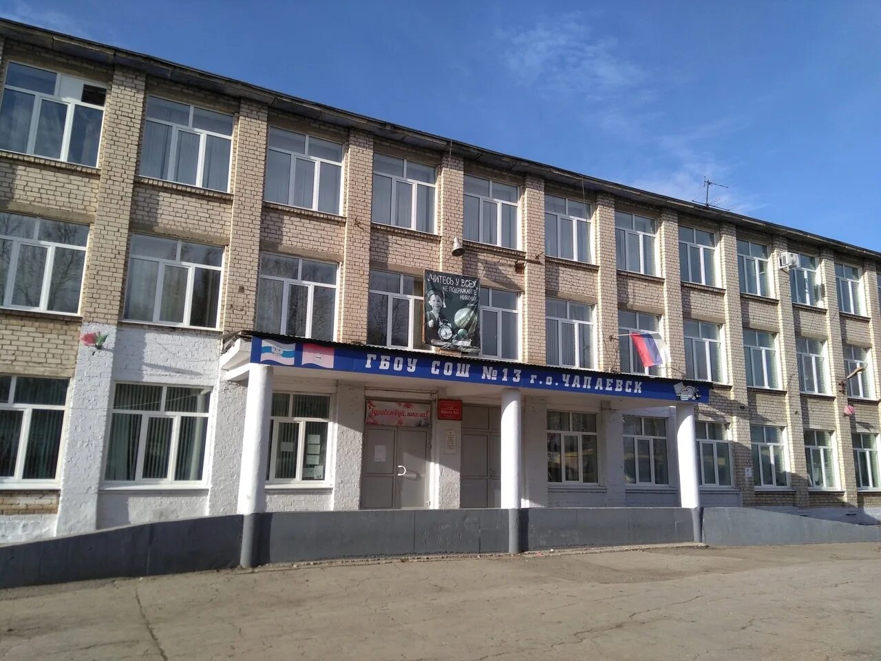 Где девятая школа. Школа 13 чапаевск. школа 10 чапаевск. школа 3 чапаевск. гбоу сош 22 чапаевск.