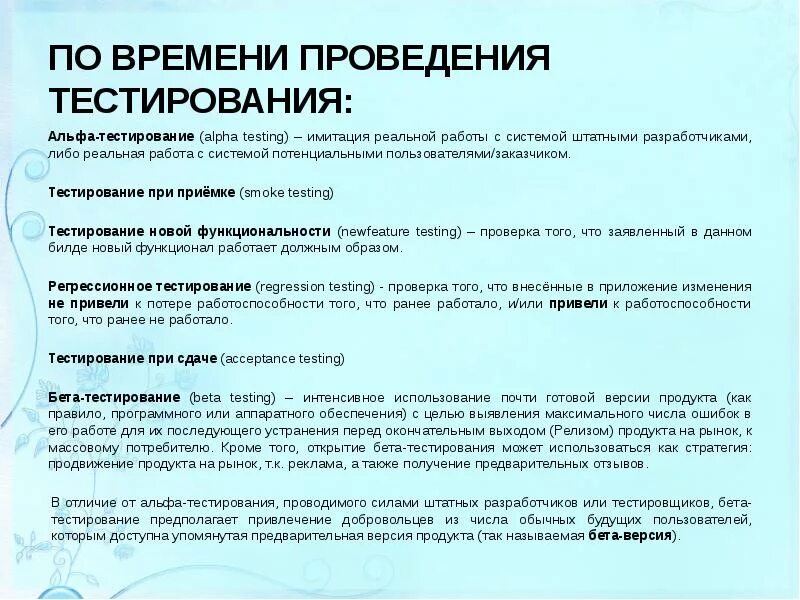 Этапы бета тестирования. Альфа тестирование. Альфа и бета тестирование. Альфа тестирование и бета тестирование. Включи альфа тест