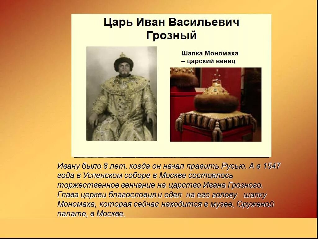 Россия стала царством в каком веке. Рассказ о Иване 4 Грозном.