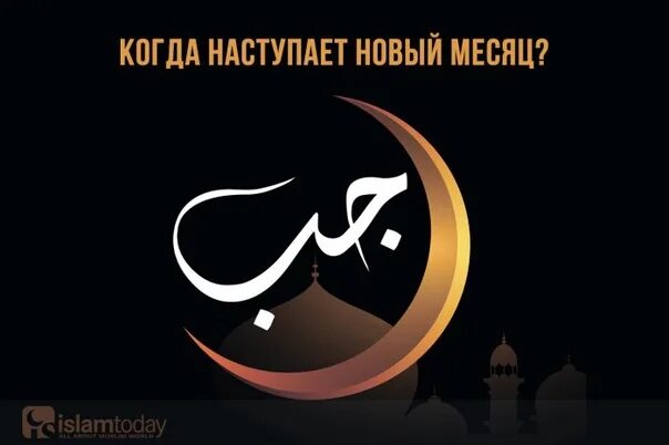 Месяц раджаб число. Мусульманский пост раджаб. Исламский месяц раджаб. Месяц раджаб. Раджаб шаабан рамадан 2021.