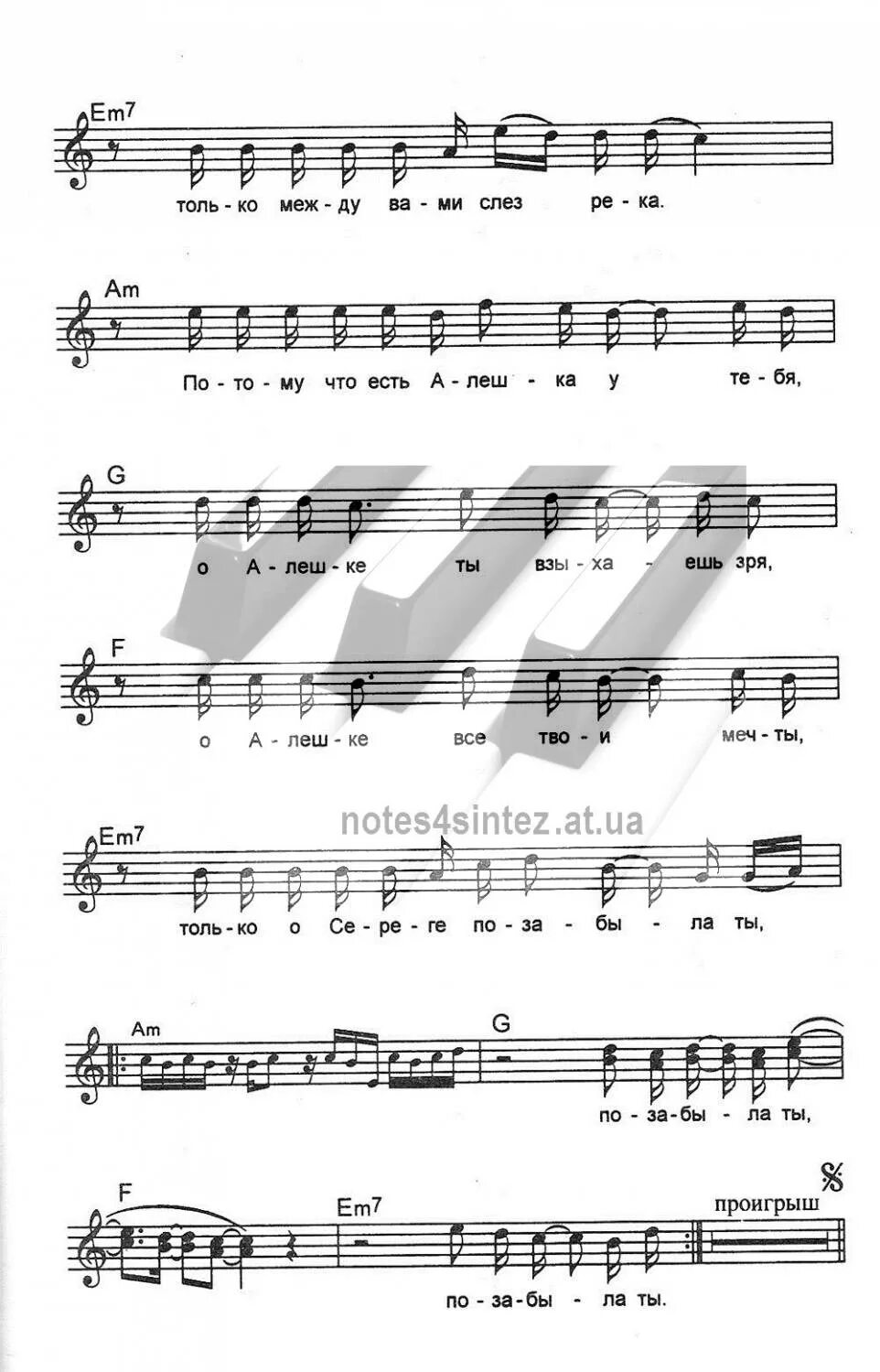 руки вверх ноты для фортепиано. аккорды. руки вверх алешка ноты. алёшка руки вверх ноты для фортепиано. потому что есть алешка у тебя аккорды.