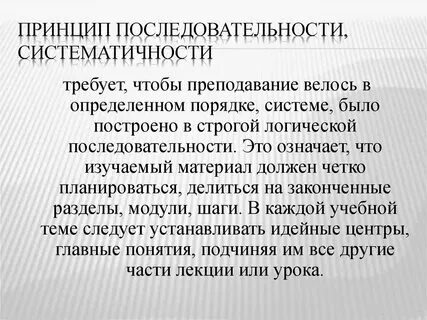 Принцип систематичности ответ 1. Принцип систематичности ответ 1