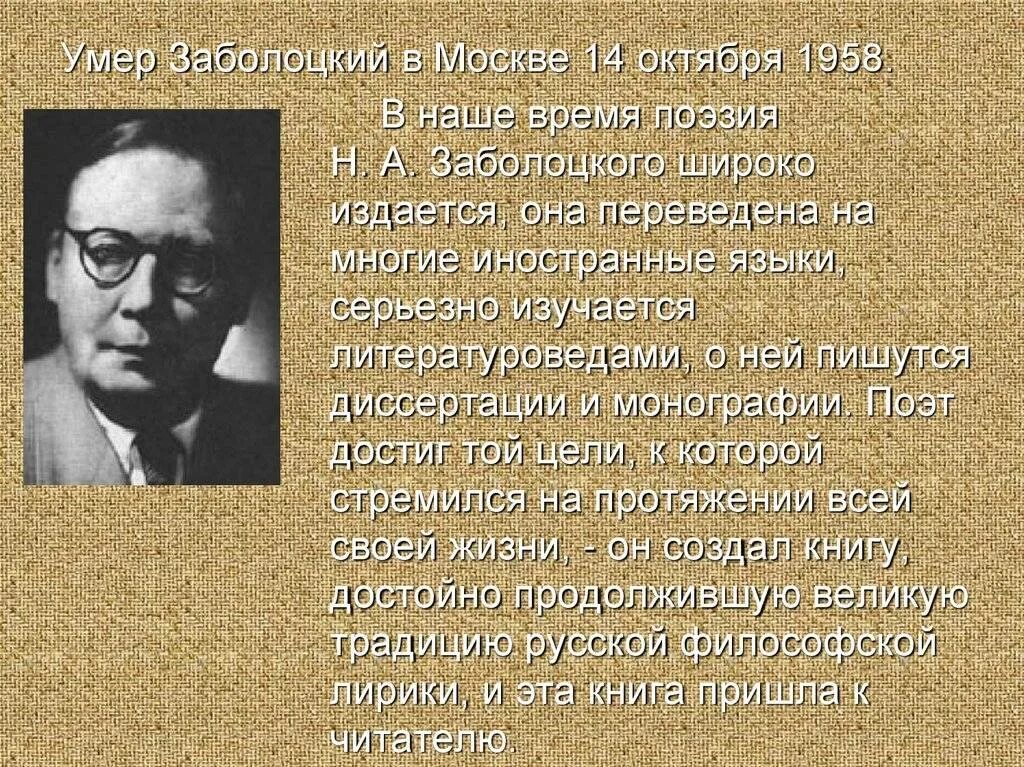 Заболоцкий стихи слушать. Н А Заболоцкий. Биография н а Заболоцкого 4 класс.