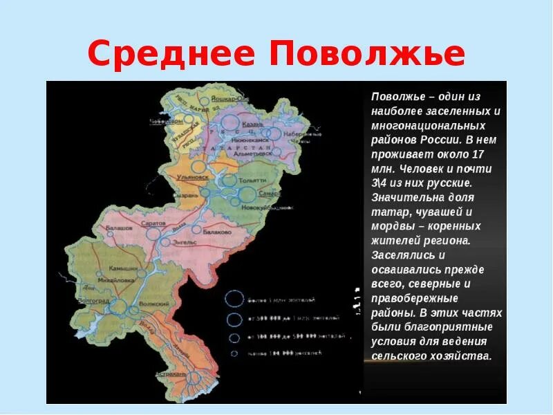 Продукция поволжского района. Поволжье. Поволжье на карте. Среднее Поволжье. Среднее Поволжье на карте.