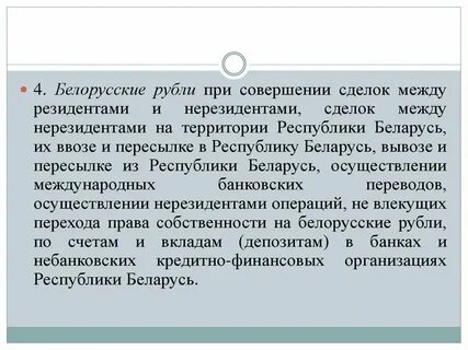 Нерезиденты республики беларусь
