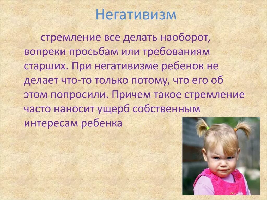 Такие симптомы как негативизм упрямство строптивость. Негативизм. проявления негативизма. негативизм это в психологии у детей. упрямство и негативизм.