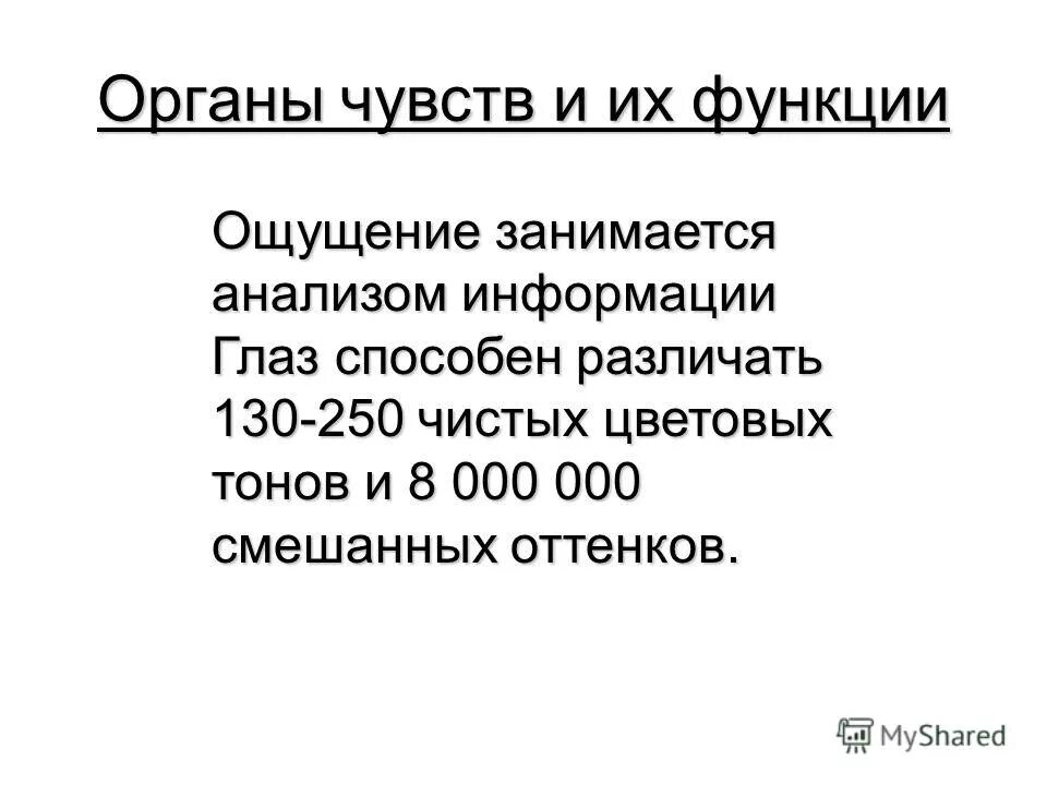 5 основных чувств