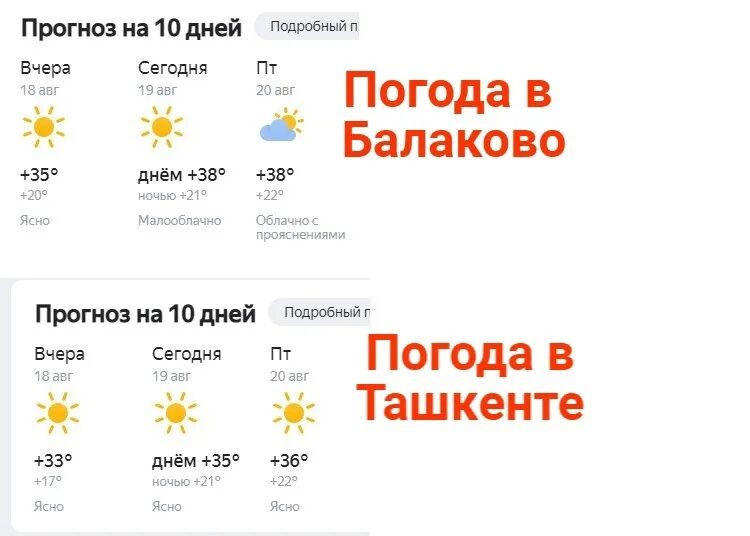 Прогноз погоды асино на 10 дней. Погода в Балаково. Прогноз погоды в Балаково. Погода в Балаково на сегодня. Погода в Балаково на 10 дней.