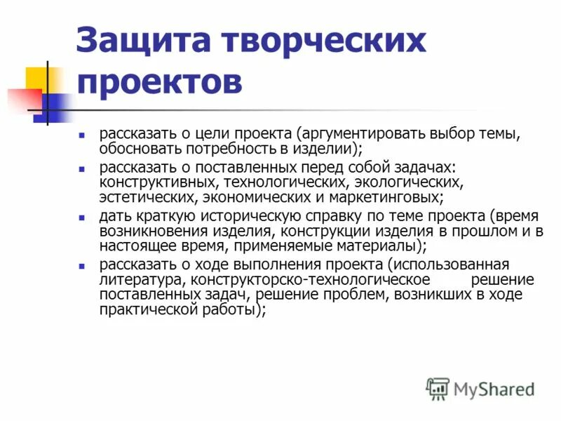 Приложение в творческом проекте