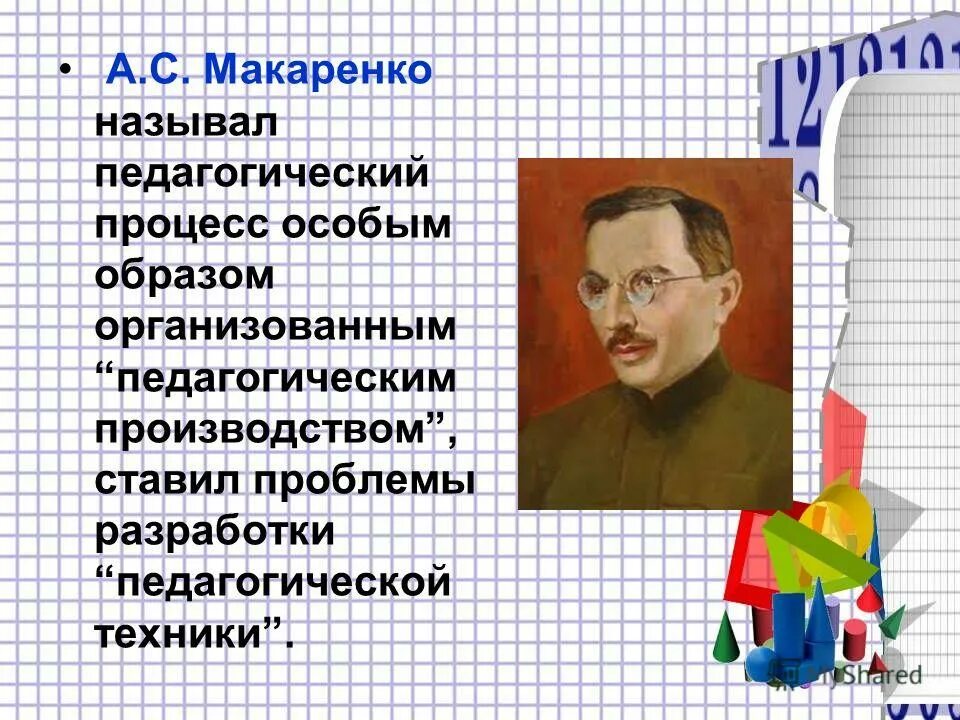 педагогическое мастерство макаренко