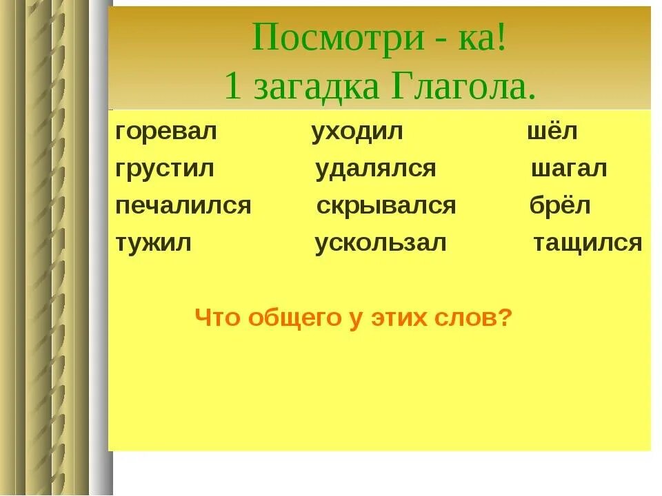 Загадка про глагол. Загадка о глаголе. Загадка про глагол для 3 класса. Загадка про глагол для 5 класса.