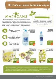Каталог магнолия москва