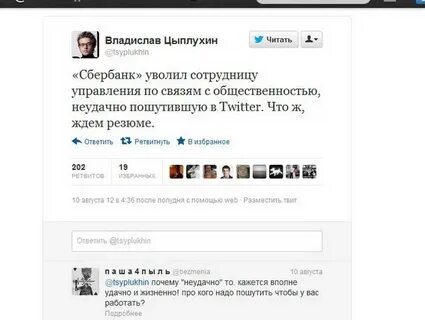Сбербанк уволил