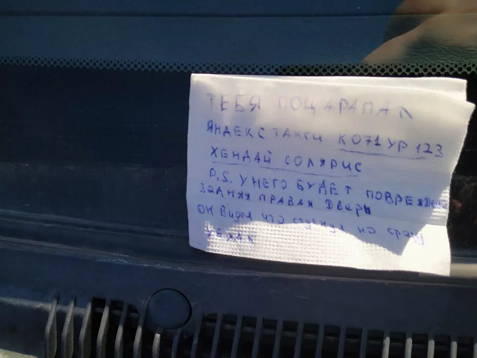 Под записка. Записка с угрозой. Продай москвич записка. Записка для автомобиля позвоните. Под записка.