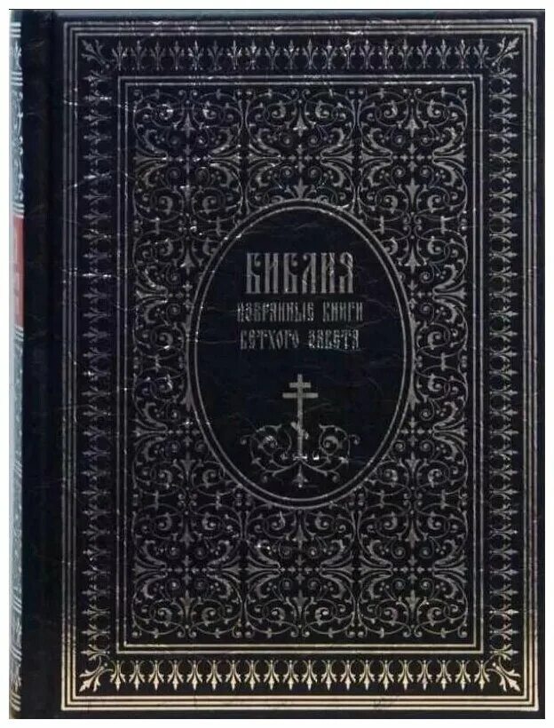 ветхий завет пятикнижие. ветхий завет книга. ветхий завет и новый завет части. законоположительные книги ветхого завета. книга ветхого завета 5.