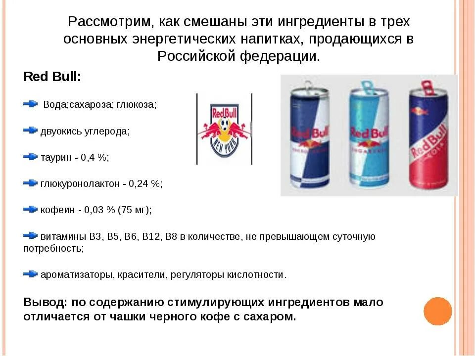 Состав энергетических напитков. Потребители энергетических напитков. Энергетические напитки банки. Кофеин в энергетических напитках. Антибиотик с энергетиком можно