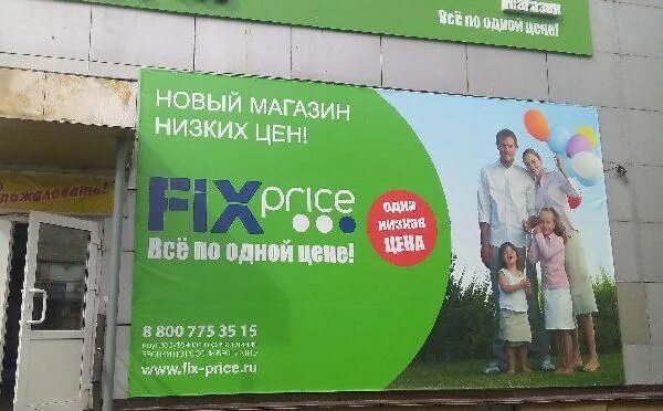 Магазин 01 3. B1 магазин. все по одной цене. fix price в волгограде на остановке. реклама фикс прайс на остановках бишкек.