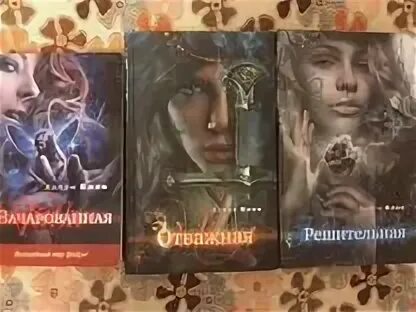 Решительная книга. Холли блэк отважная. зачарованная холли блэк. зачарованная книга холли блэк. книга отважная холли блэк.