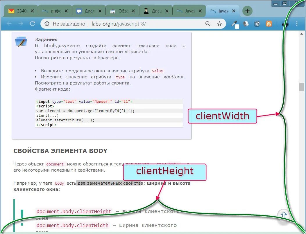 JAVASCRIPT элементы. Размер окна браузера. Элементы js. Элементы и атрибуты джава скрипт.