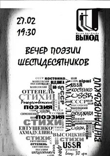 Поэтический вечер спб