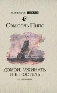 Дневник домой