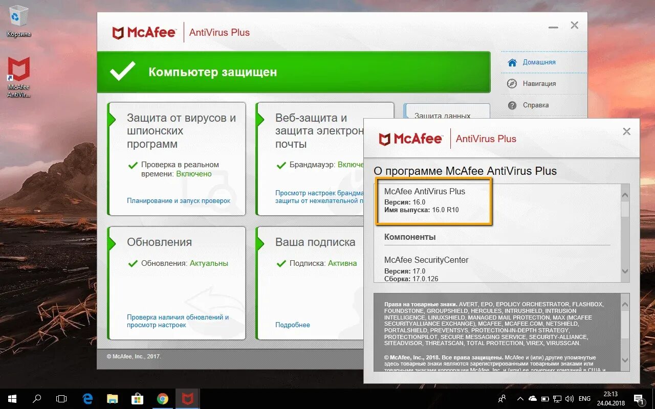 MCAFEE антивирус. Интерфейс антивируса MCAFEE. MCAFEE Antivirus Plus. MCAFEE окно. Windows 10 нужен антивирус