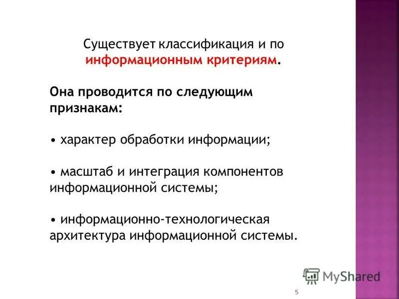 Особенности экономической информации. Экономическая информационная система. Основные функции информационной системы. Особенности экономических ИС.