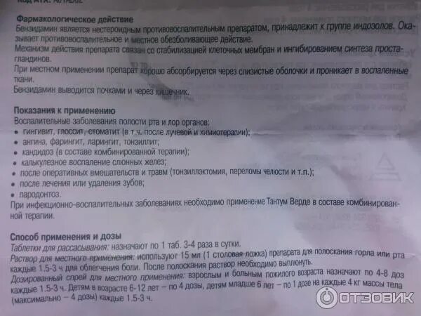 Тантум при беременности 1 триместр. Тантум при беременности 1 триместр