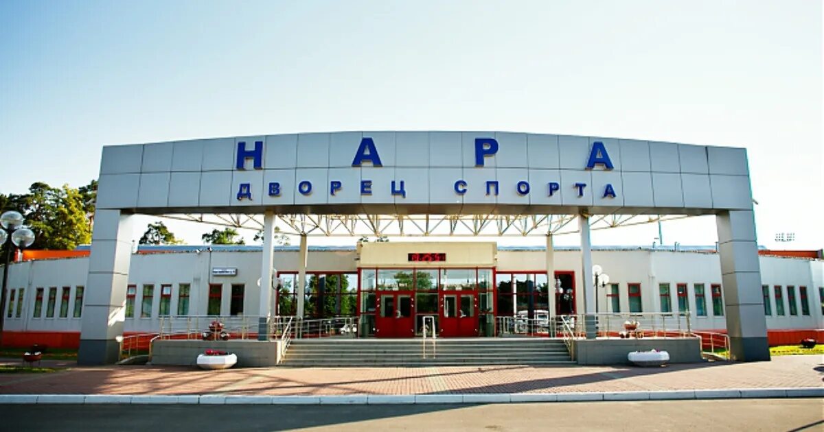 Наро фоминск кск нара