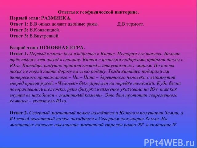 Диктант полотна поленова хорошо известны. Вопросы по физике для викторины. Вопросы по физике с ответами для викторины.