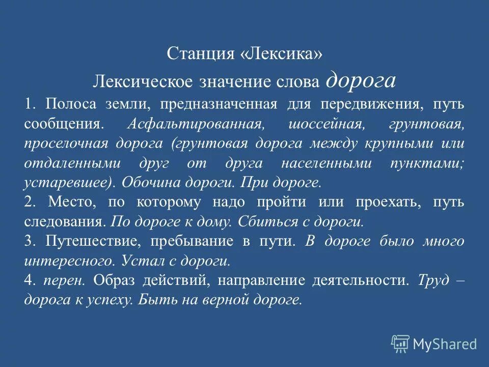 Корень в слове змея змеи. Станция текс. Корень в слове змея. Станция для презентации. Станция слоговая.