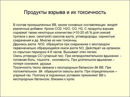 Продукты взрыва