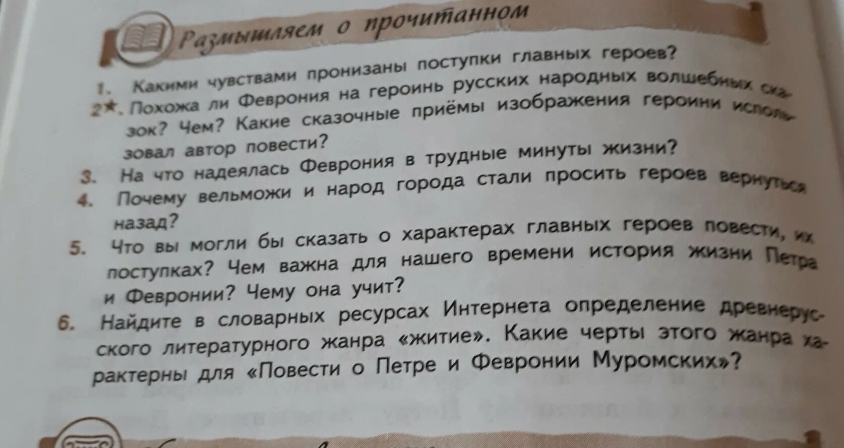 Какие чувства вызывают герои повести. Поступки Петра и Февронии. Какими чувствами пронизаны поступки главных героев. Поступки Петра из повести о Петре и Февронии Муромских. Вопросы по Петру и Февронии.