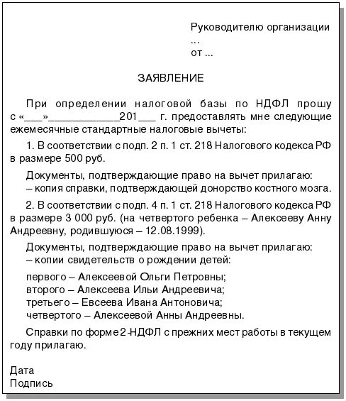 Налоговый вычет участникам боевых действий. Заявление на вычет образец. Заявление на стандартный вычет на ребенка. Заявление заявление на вычет ребенка. Заявление на стандартный налоговый вычет на детей.