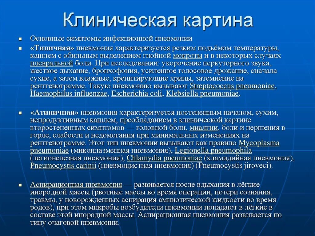 Воспаление легких без температуры признаки у взрослого. Клиническая картина пневмонии. Клиническая симптоматика пневмонии. Клинические проявления пневмонии. Клинические симптомы пневмонии.