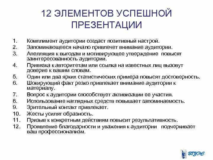 Успешно элемент. Элементы успешной презентации. комплимент аудитории. комплимент аудитории примеры. похвала аудитории.