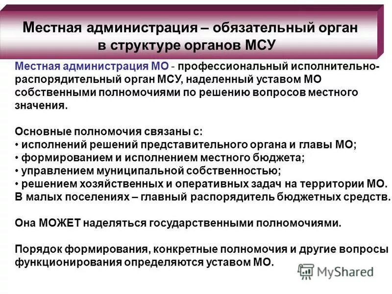 Статус представительного органа местного самоуправления