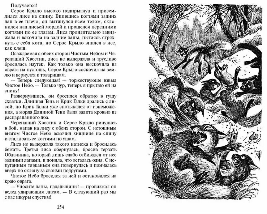 Начало племен. Начало племен. Начало племен. Звездный свет". Эрин хантер коты воители.