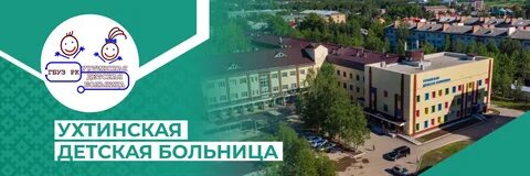 Детская ухта телефон