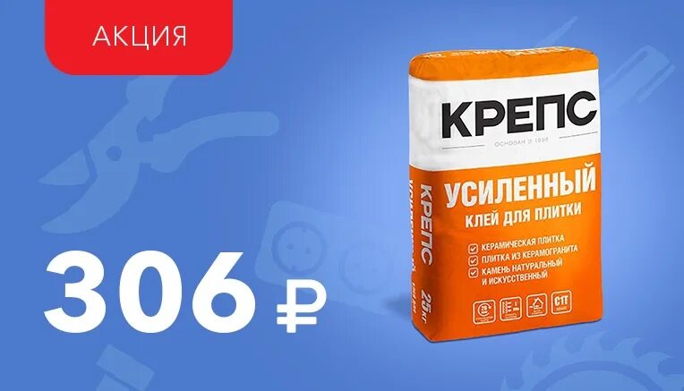 Крепс усиленный для плитки 25. Клей для плитки Крепс. Крепс усиленный клей для плитки. Крепс усиленный клей для плитки 25 кг. Клей для плитки Крепс усиленный 25 кг расход на 1м2.