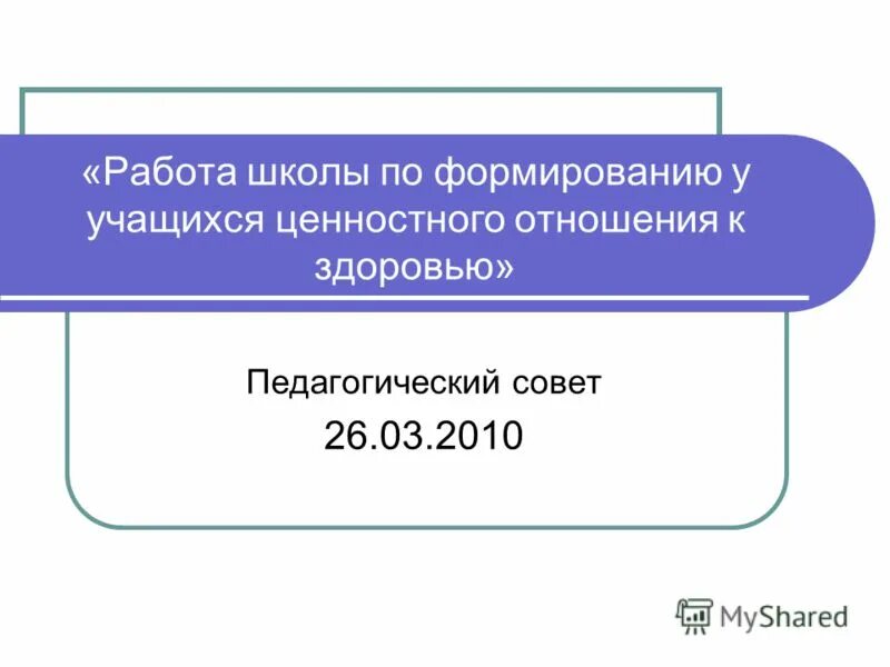 Методы формирования ценностного отношения к здоровью. Формирование ценностного отношения к здоровью и образу жизни. Опыт эмоционально-ценностных отношений. Формирование у учащихся ценностных отношений. Формирование эмоционально-ценностных отношений к окружающему миру.