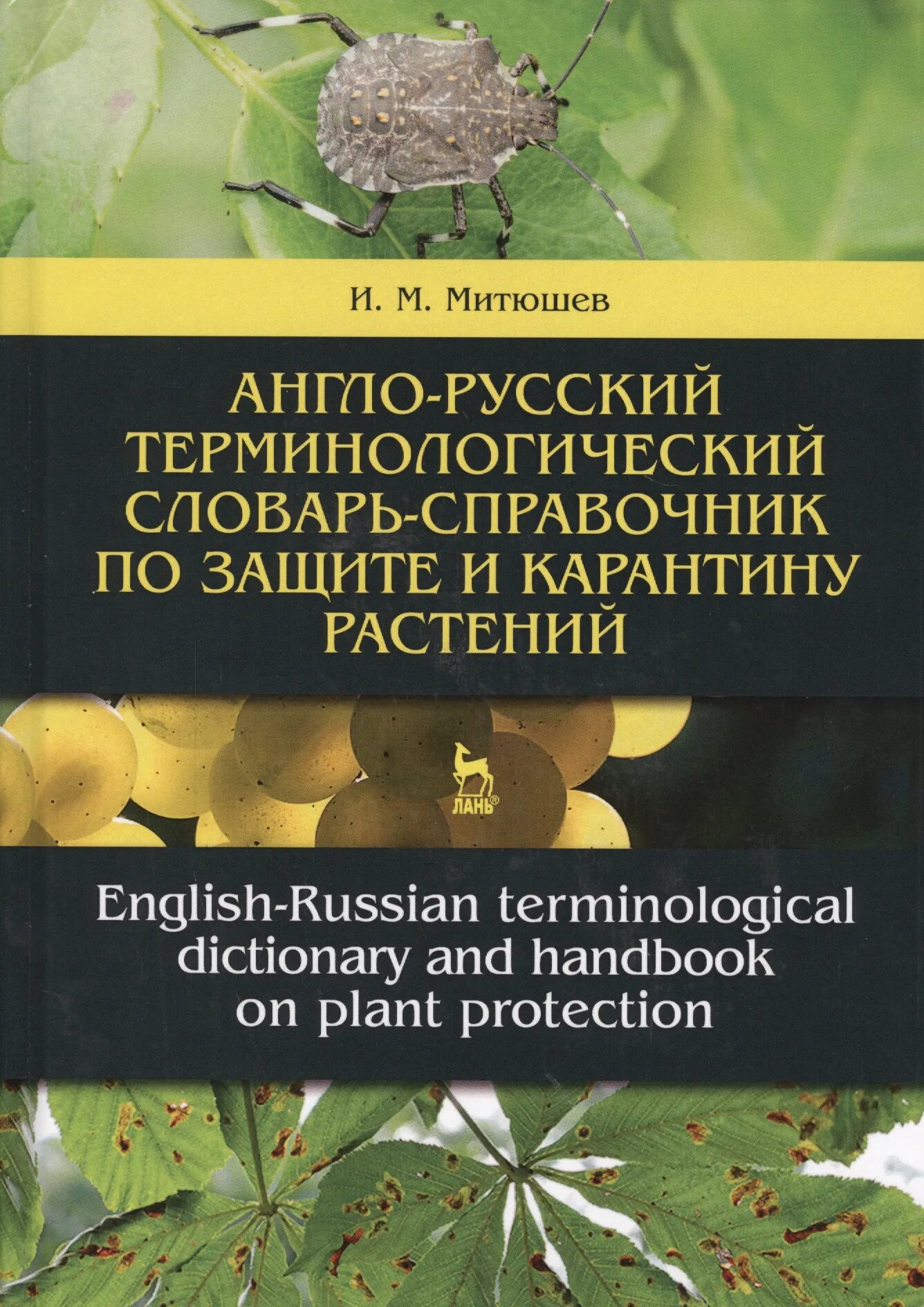 Наука и практика". Защита и карантин растений. Карантин растений. Внутренний карантин растений. Журнал защита растений.