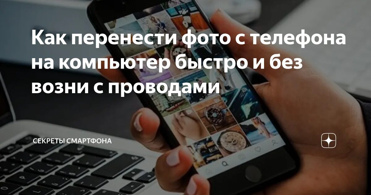 Скинуть видео с телефона на компьютер. Как перенести фотографии с телефона на компьютер. Как перенести фото на сайт. Как перекинуть фото с телефона на компьютер. Как перекинуть фотографии с телефона на компьютер.